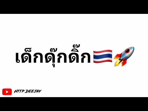 Download MP3 Anak Nonstop Remix | Thai Remix | VaiLerng🇹🇭🔥