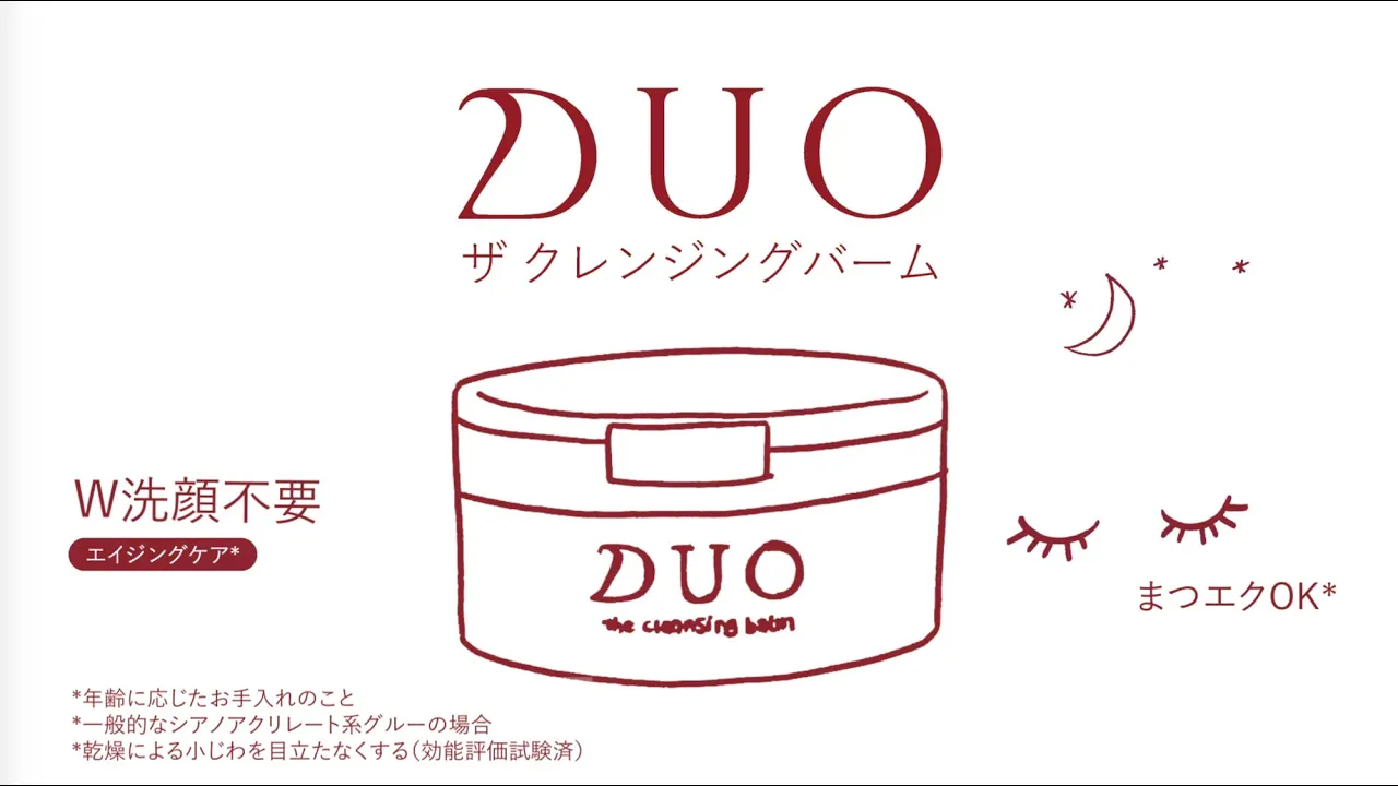 デュオ ザ クレンジングバーム【DUO 赤】| クレンジング |【公式通販】DUO（デュオ）