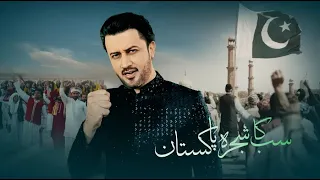 sab ka shajra pakistan pakistan day atif aslam ispr