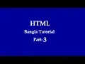 HTML bangla tutorial part 3