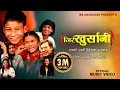 Lagu जिरे खुर्सानी Jire Khursani | Dipesh,Dipen Thapa, Rabina Basel |BB Anuragee| Utsaha Ghimire,Alfas |