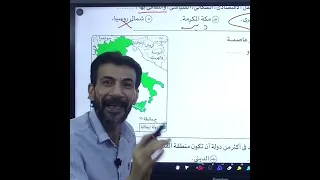جغرافيا تالتة ثانوى حاسب ليغفلوك سؤال خريطة مهم وخبيث Shorts ثانوية عامة أ وائل يوسف 