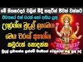Download Lagu තොරාගත යුතු හොදම මුදල් මන්ත්‍රය Lakshmi Maniyo Mudal manthara | salli labena manthraya Maha Lakshmi