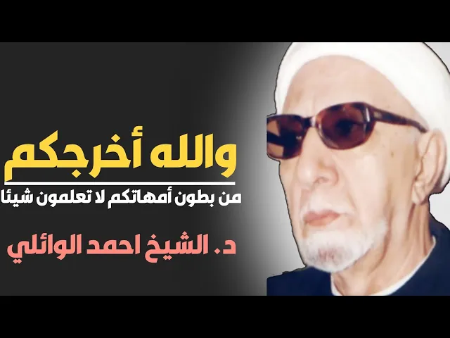 محاضرة كاملة (والله أخرجكم من بطون أمهاتكم لا تعلمون شيئا) ||د. الشيخ احمد الوائلي (رحمهُ الله)