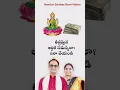 Download Lagu ఆర్ధిక సమస్యలు ఏడిపిస్తున్నాయా?  ఇలా చేయండి | Do this to solve financial issues | Nanduri Susila