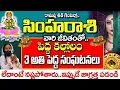 Lagu రానున్న48 గంటల్లో సింహరాశి వారి జీవితంలో ఊహించని కల్లోలం|Simha Rashi December2025 Telugu| #astrology