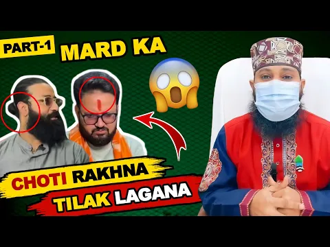 Part 1 - Mard ko choti rakhna tilak lagana | #chatpata_nation | aurat se mushabihat ke dalail |