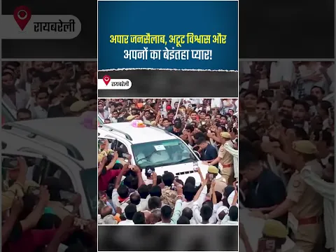 अपार जनसैलाब, अटूट विश्वास और अपनों का बेइंतहा प्यार! ❤️