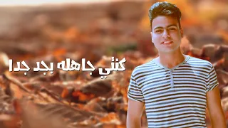اغنية   هوا سابك لما قابل حضن تاني بيحتويه رد بابك وانتي لسه رغم بعدو بتحتاجيه   عبدالله البوب      دندنها