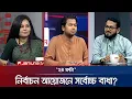 Download Lagu ‘একদল ৭১ বিক্রি করছে, আরেকদল ২৪’ | ২৪ ঘণ্টা | 24 Ghonta । 03 September 2025 | Jamuna TV
