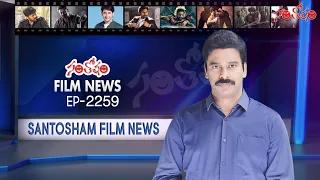 santosham film news episode 2260 santosham suresh latest film news santosham film updates