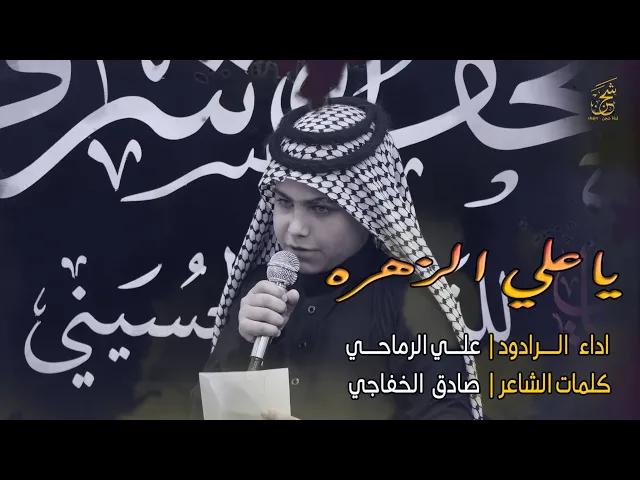 ⁣ياعلي الزهره لطم موشح | الرادود علي الرماحي | موكب مدرسة النجف الاشرف للتراث الحسيني