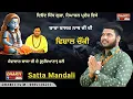 Download Lagu Satta Mandhali  live in 5th Baba Balak Nath Ji Chowki Deot Sidh Guffa Himachal​@DhartiTv 9915176271​
