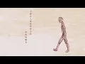 李榮浩 Ronghao Li - 李白｜動畫歌詞/Lyric Video「要是能重來 我要選李白 幾百年前做的好壞 沒那麼多人猜」
