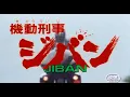 Download Lagu Kidou Keiji JIBAN Op - Movie (Tema de Abertura do filme JIBAN)