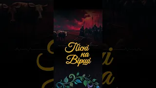 Ми випрягли волів пісня на вірш Анатолія Лупиноса про боротьбу за свободу 