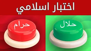 الغاز وأسئلة دينية   حلال أم حرام   الغاز للاذكياء     دندنها