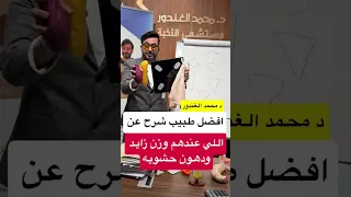 رجيم سريع للدهون الحشويه والدهون العنيده