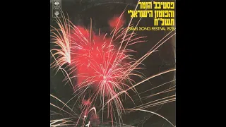 אקומה נא דפנה ארמוני חני אלקיים מוטי דיכנה ודודו זר פסטיבל הזמר 1978 עיבוד אלדד שרים  אקומה נא דפנה ארמוני חני אלקיים מוטי דיכנה ודודו זר פסטיבל הזמר 1978 עיבוד אלדד שרים