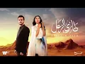 اصيل هميم و عايض " طاري الزعل " بدون موسيقى - 2024 كل الجديد هتلاقي في القناة