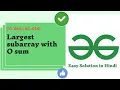 Largest subarray with 0 sum GeeksForGeeks Leetcode Java Easy Solution in Hindi