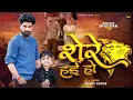 Lagu #Video ~ शेरे हई हो | Shere Hai Ho | Vishnu Kumar , Shivansh Prajapati | Awadhi Rangdari Song