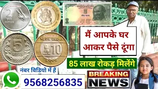 Sell rare old coin and paper money direct to buyers in currency exhibition 2026📲 गारंटी से बेचो अभी✌
