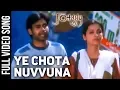 Ye Chota Nuvvuna Full Video Song | Johnny Video Songs | Pawan Kalyan, Renu Desai | Geetha Arts