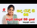 Download Lagu Kandulu Podak Oba Dase - Chandralekha Perera | TrendingLK