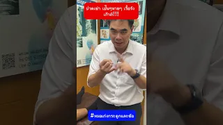  ทำไมคนไข้ถึงมีอาการปวดเข่าเรื้อรัง โดยไม่ได้เกิดจากอุบัติเหตุหรือการเล่นกีฬา 