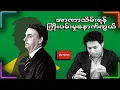 Download Lagu ဘရာဇီးအာဏာသိမ်းရန် ကြိုးပမ်းမှု - ဘိုဆိုနာရိုရဲ့ ကံကြမ္မာ၊ ဒီမိုကရေစီရဲ့ စမ်းသပ်မှု