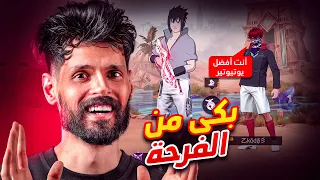 أول مرة يحصل على بويا باس في حياته 🔥
