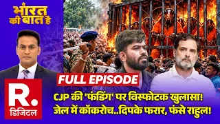 Ye Bharat Ki Baat Hai: CJP Funding पर खुलासा! | Jantar Mantar Protest | Rahul Gandhi | Dipke