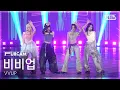 Lagu [안방1열 풀캠4K] 비비업 'House Party' (VVUP FullCam) @SBS Inkigayo 251102