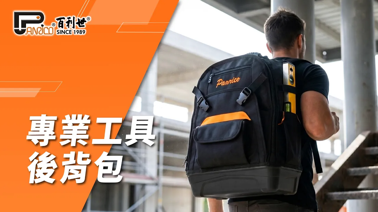 多功能工具後背包 硬底電工包 (M00212)