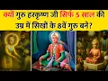 Download Lagu How a 5-Year-Old Became the 8th Sikh Guru – Guru Harkrishan Sahib Ji