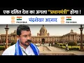 Download Lagu एक दलित देश का अगला “प्रधानमंत्री” होगा ! - चंद्रशेखर आज़ाद #chandrashekharazad #bheemarmy #nageena