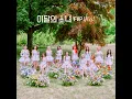 Loona - Pale Blue Dot (Audio)
