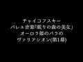 チャイコフスキー: バレエ音楽｢眠りの森の美女｣：オーロラ姫のバラのヴァリアシオン(第1幕)［ナクソス・クラシック・キュレーション #ファンタジー］