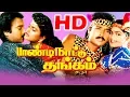 Download Lagu Paandi Nattu Thangam Full Movie | Tamil Full Movie | Tamil Super Hit Movies | Karthik, Nirosha