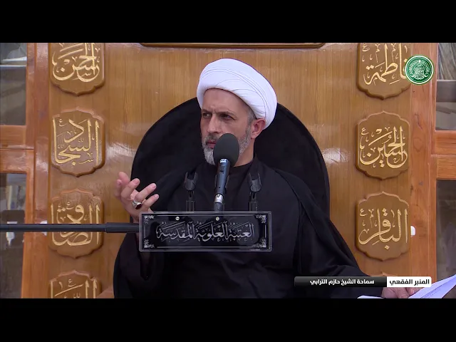 ⁣احكام النظر واللمس في الشريعة الاسلامية - الشيخ حازم الترابي - المنبر الفقهي