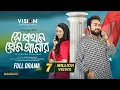 Download Lagu SHE PROTHOM PREM AMAR | সে প্রথম প্রেম আমার |  JOVAN | Aisha Khan|  DANGULI | EID Natok 2025