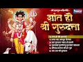 Download Lagu गुरुवार भक्ती :- शांत हो श्री गुरुदत्ता | श्री दत्तगुरु भक्तिगीते | Dattguru Songs | Dattachi Gani