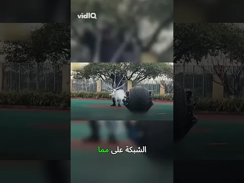 كيف يوقف هذا الروبوت اللصوص؟ #amazingtechnology #firefighting #firetech #innovativehomes