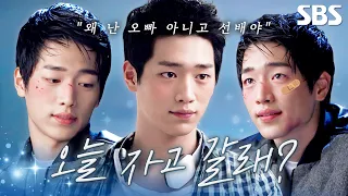 고딩 밴드부 선배, 서강준💞 #수상한가정부 #suspicioushousekeeper #sbsdrama