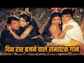 Download Lagu दिन रात बजने वाले रोमांटिक गाने - Lata mangeshkar, Kishore Kumar, Mohammed Rafi | Old Hindi Song