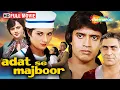 Download Lagu Aadat Se Majboor (1982) - Mithun Chakraborty, Rameshwari \u0026 Amrish Puri - 80s Superhit Romantic Movie