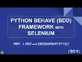 Python Behave BDD Framework with Selenium Hindi - Part 2 Tags and Environment File