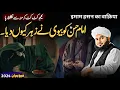 Download Lagu Imam Hassan Ko Zehar Kisne Diya Tha || Peer Ajmal Raza Qadri Emotional Bayan | New Bayan 2024