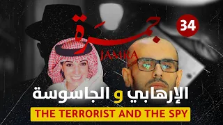 Jamra 34 The Terrorist And The Spy 